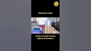 Парковка в населённых пунктах
