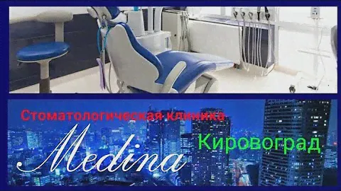 Лечение зубов в Кировограде. Стоматологическая клиника Медина. Кировоград. Стоматология Укра