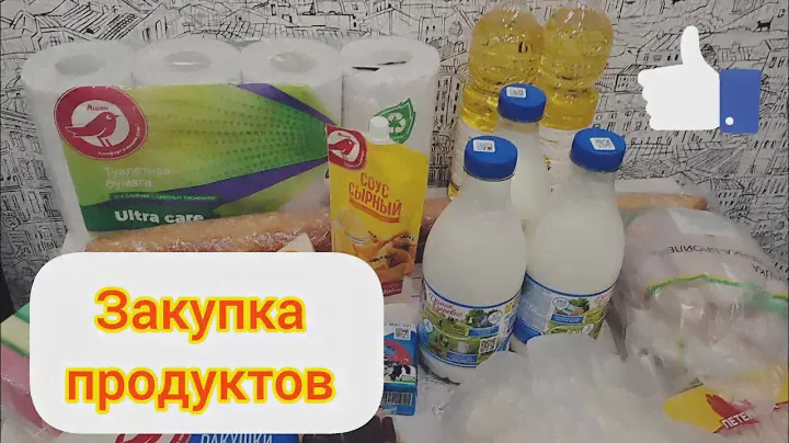 Закупка продуктов на 4200р.📝🛒🧀🥚🍞