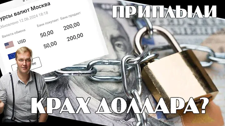 ДОЖДАЛИСЬ! Крах доллара и евро в России? Спекулянты счастливы. Рост цен на все. Не ждем, а готовимся
