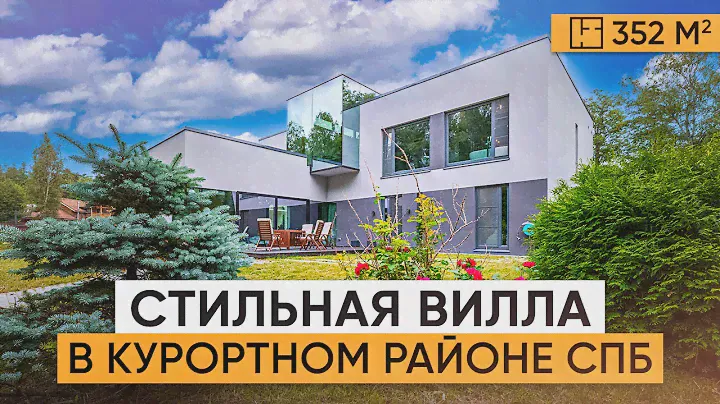 Обзор финской каменной виллы в Репино. Купить дом в Курортном районе Санкт-Петербурга
