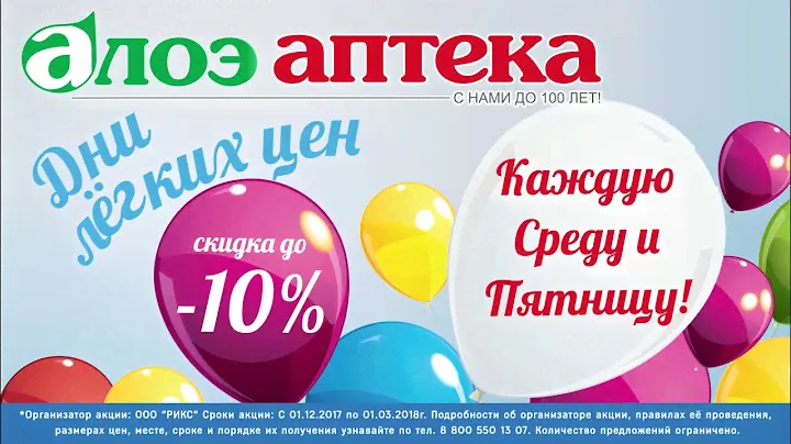 Аптека "Алоэ" г. Калуга