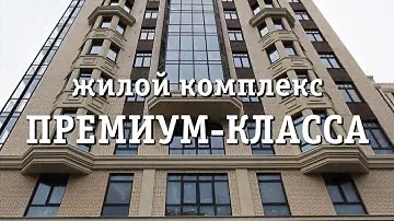 Купить элитную квартиру | Элитные новостройки | ЖК Монблан Новосибирск
