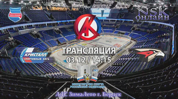 03.12.2023 Кристалл 2010 ( Бердск ) - Авангард-2  2010 ( Омск ) Первенство России