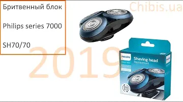 Бритвенный блок Philips SH70/70 для бритв Philips 7000 (2019)