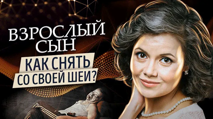Сидеть на шее у родителей! Взрослый сын не хочет работать - что делать? Психолог Курамшина