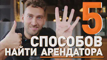 5 ЛАЙФХАКОВ | Как быстро сдать коммерческую недвижимость в аренду.
