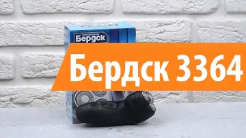 Распаковка Бердск 3364 / Unboxing Бердск 3364