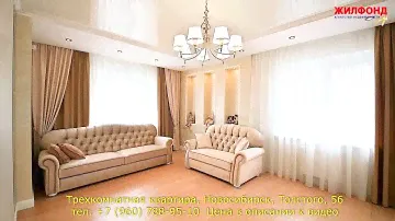 Купить квартиру в  Новосибирске - трехкомнатная, Октябрьский район.  Агентство недвижимости ЖИЛФОНД