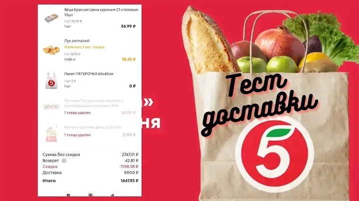 Доставка продуктов из "Пятерочка". Обзор