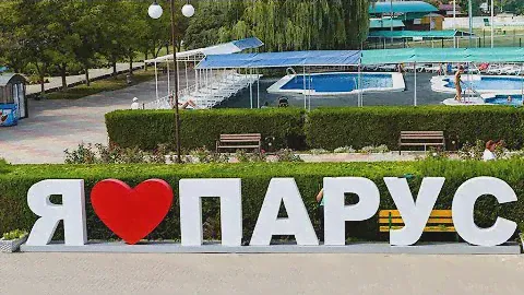 Санаторий [ПАРУС] г.Анапа...Это стоит посмотреть...