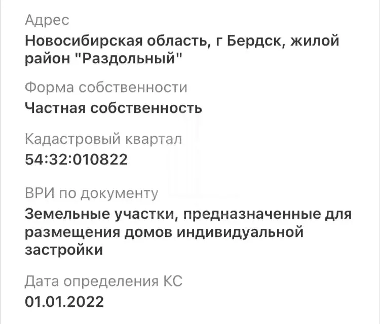 Продам земельный участок ижс 9.8 сот город Бердск городской округ Бердск, микрорайон Раздольный-3