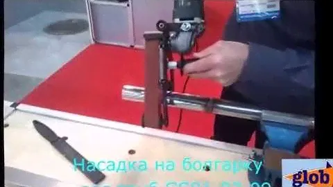 Насадка шлифовка труб d. 10-300 мм., GS01-00, GS02-00, GS09-00