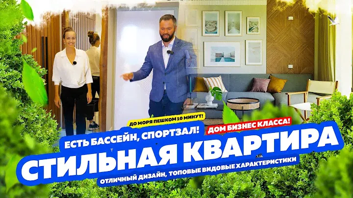 Стильная квартира в центре Сочи с видом на море! Купить квартиру в Сочи! Недвижимость в Сочи!