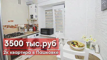 Двухкомнатная квартира в идеальном состоянии за 3,5 млн.руб.
