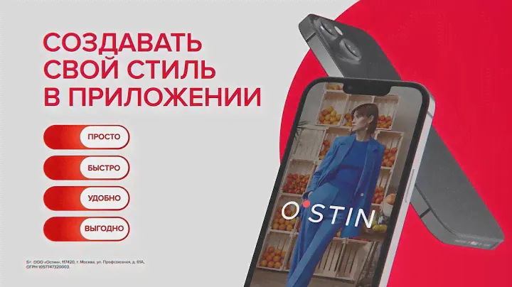 Стильное мобильное приложение O'STIN