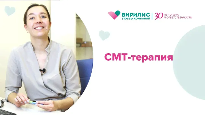 Физиотерапия. СМТ-терапия
