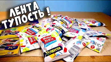 Мини Лента 3 Акция "Лента"- Странная история с пакетиками