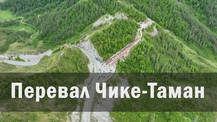 Перевал Чике-Таман. Горный Алтай 2023
