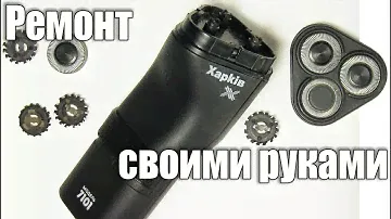 Ремонт электробритвы Харьков