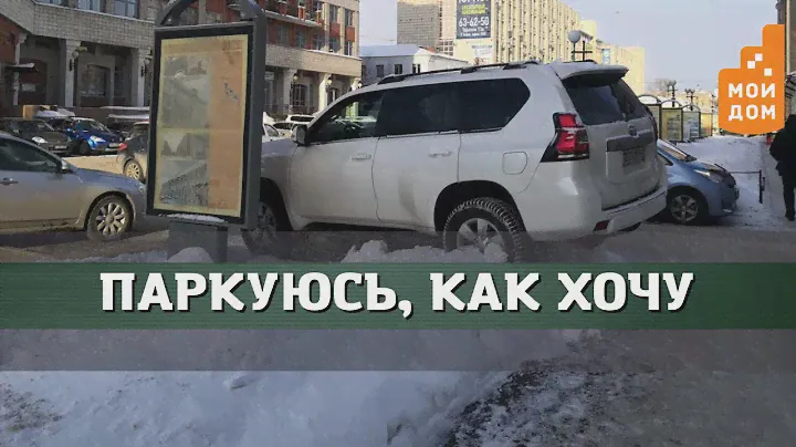 Паркуюсь как хочу: в Новосибирске не хватает мест для стоянки