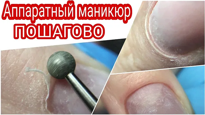 Аппаратный Маникюр Макросъемка🧐 Пошагово Для Новичков