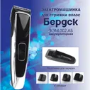 Машинка для стрижки Машинка для стрижки БЕРДСК Э.ЭМ.002.АБ