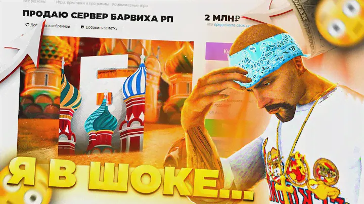 ⛔ ПРОЕКТ БАРВИХА РП ПРОДАЮТ??? - ЧТО БУДЕТ ДАЛЬШЕ с БАРВИХОЙ ( барвиха рп )