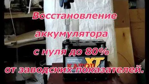 Аккумулятор Катод   новая жизнь