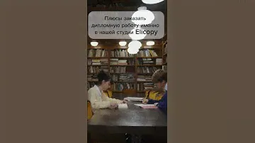 Дипломная работа, которой вы будете гордиться🔥 #диплом #дипломназаказ #купитьдиплом