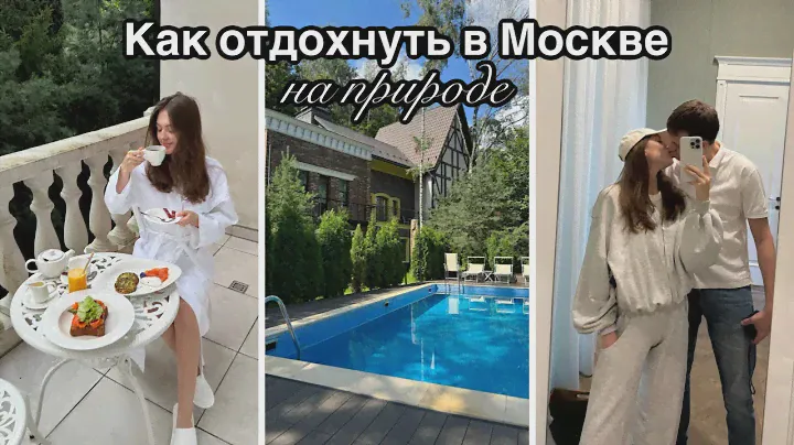 Выходные в загородном отеле Roka Park // Идеальный отдых для двоих
