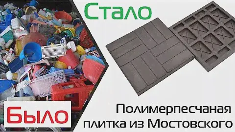 Полимерпесчаная тротуарная плитка лучше цементной? Её производят из вторсырья в Краснодарском крае