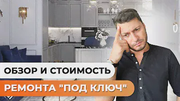 Ремонт однокомнатной квартиры: ПОЛНЫЙ ОБЗОР и СТОИМОСТЬ ремонта под ключ | ЖК РАДУЖНЫЙ