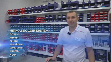 Нержавеющий крепеж