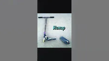 Выбери самокат который тебе купит мама! Версия парк часть 1! #youtube #вип #самокат #рекомендации