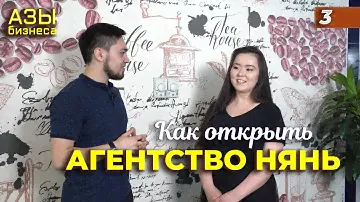 Бизнес на услугах. Услуги няни. Бизнес с нуля. Успешный бизнес