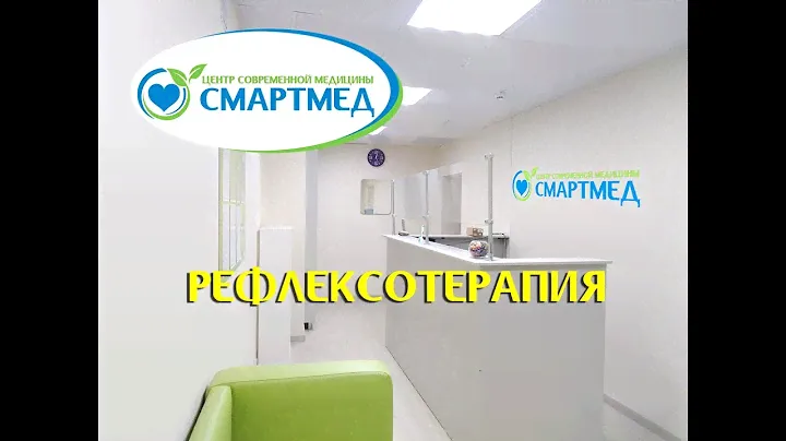 Рефлексотерапия.Что это такое.