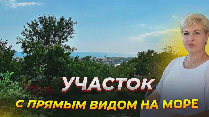 участок с видом на море! земля у Черного моря! 6 сот. 8(918)3807169,Анастасия