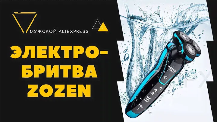 ЭЛЕКТРОБРИТВА С АЛИЭКСПРЕС ЗА КОПЕЙКИ