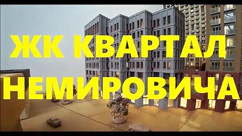 Кварталы Немировича Метро Маркса Студенческая Спортмастер Метро Октябрьская Novosibirsk Siberia NSK