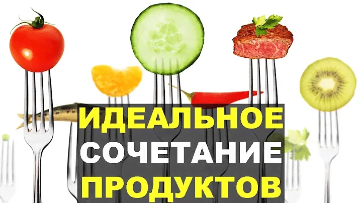 Самые полезные сочетания продуктов питания | Пищевая синергия