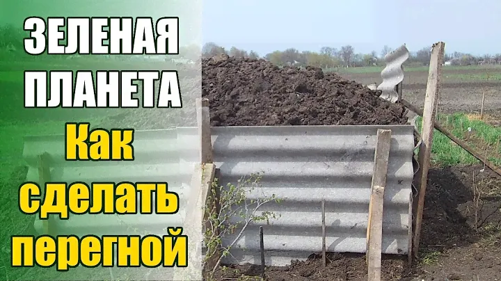 Как сделать перегной / Органическое земледелие