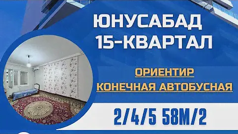 🔴Юнусабад 15кв 2/4/5 59500$ 908266665🔴