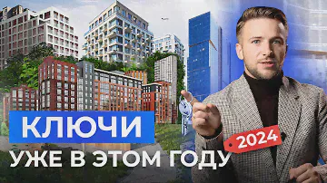 Лучшие ЖК Новосибирска со сдачей в 2024 году! Где купить квартиру в новостройке?