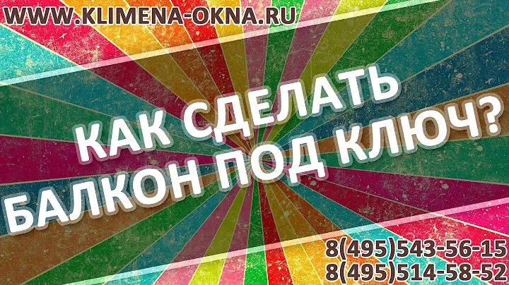 Остекление балконов в хрущевке под ключ цена