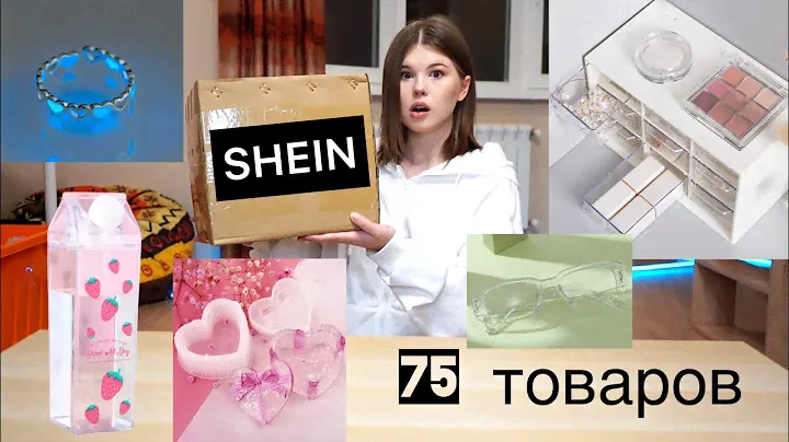 РАСПАКОВА SHEIN * я аж заплакала...*