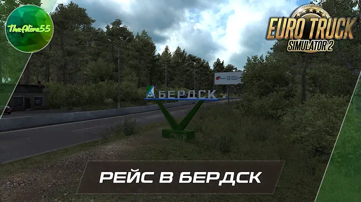 [ETS 2 1.37] РЕЙС В БЕРДСК