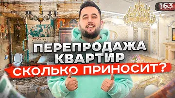 Перепродажа квартир как бизнес. Ремонт квартиры. Флиппинг