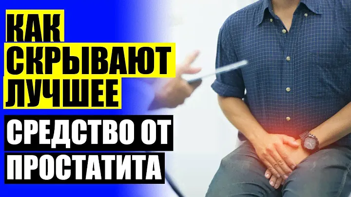 ВИТАПРОСТ ТАБЛЕТКИ ЦЕНА В АПТЕКАХ САРАТОВА 😎 ЛЕКАРСТВА ДЛЯ УМЕНЬШЕНИЯ ПРОСТАТЫ