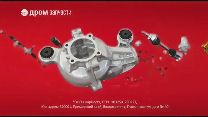 Реклама Дром (2022-2024) - Выбирай запчасти